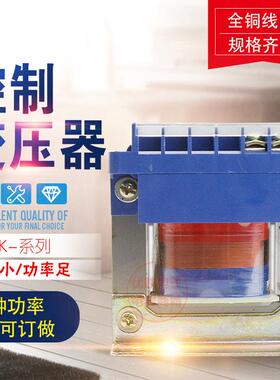 单相隔离控制变压器BK-50VA 100VA200VA380v变220v转110v/36v/24