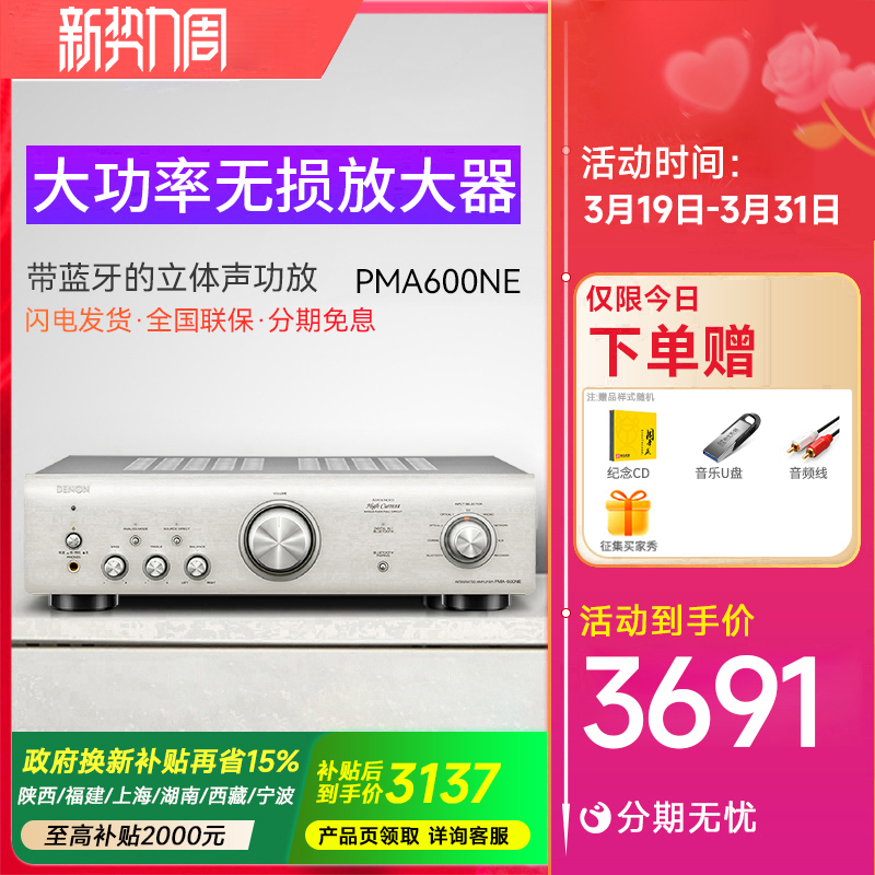 新Denon/天龙 PMA-600NE 发烧级HIFI功放机蓝牙大功率专业放大器