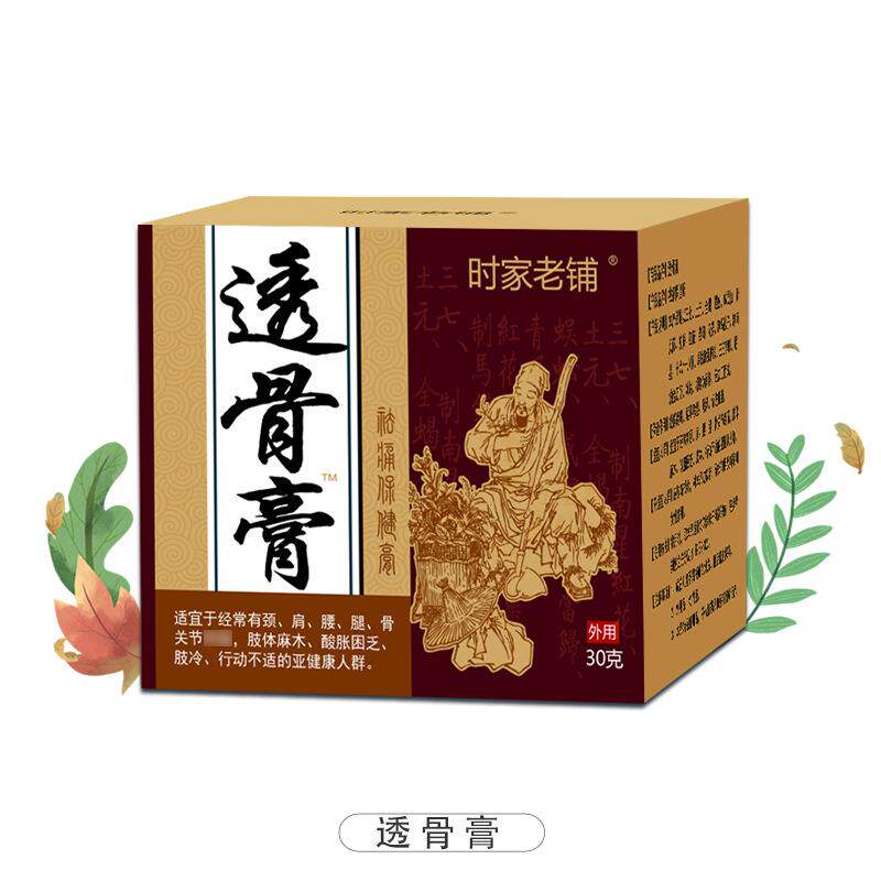 华佗透骨膏颈椎膏四肢麻木膏腿脚抽筋膏颈肩腰腿透骨膏贴透骨液膏