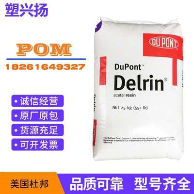 POM 美国杜邦 100P 增韧 耐磨 高刚性 薄壁制品 健身器材