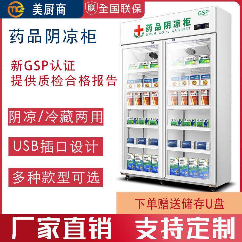 药品阴凉柜双门医药用冷藏柜冰箱单门双门三门新GSP认证医药认证