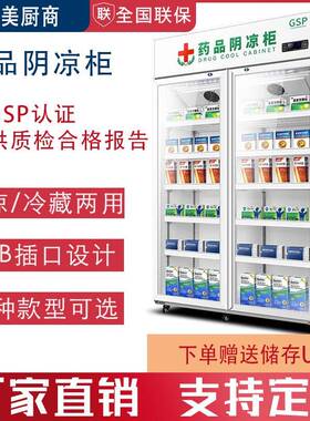 药品阴凉柜双门医药用冷藏柜冰箱单门双门三门新GSP认证医药认证