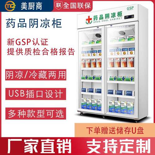 药品阴凉柜双门医药用冷藏柜冰箱单门双门三门新GSP认证医药认证
