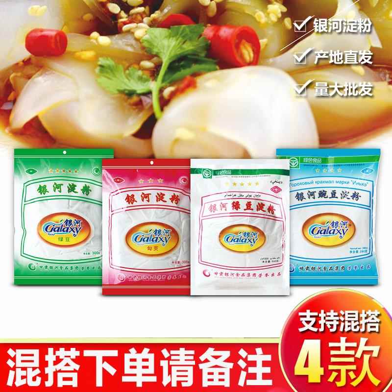 银河豌豆淀粉凉粉原料绿色食品甘肃特产凉皮配菜羹汤280g包邮整件