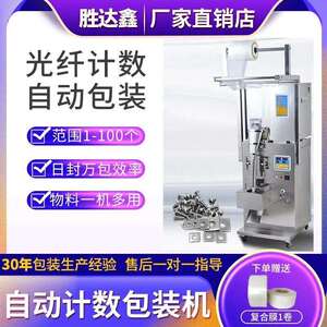 全自动称重红外计数粒包装机螺母家具配件打包机分装机灌装机