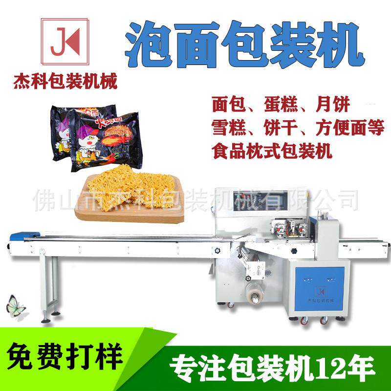 枕式河粉包装机全自动面条包子馒包装机