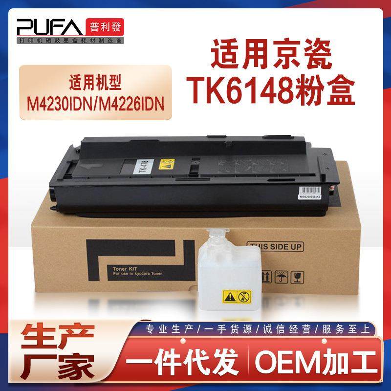 适用TK6148京瓷M4226idn粉盒M4030idn复印机墨盒M4230idn碳粉6158