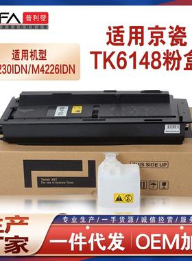 适用TK6148京瓷M4226idn粉盒M4030idn复印机墨盒M4230idn碳粉6158