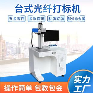 光激光雕刻喷码 O源KIZ头机工 机小型金属打标机铭纤牌LOG刻字打码