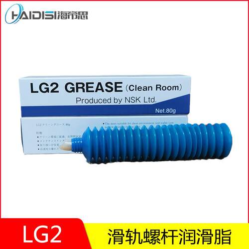 日本NSK LG2 GREASE SMT无尘室专用导轨丝杆轴承润滑油脂AFE 80G