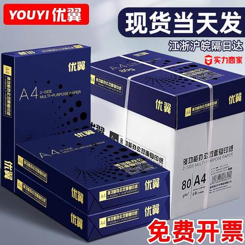 优翼包邮a4打印纸复印纸70g整箱A4办公用纸5包箱装2500张整箱