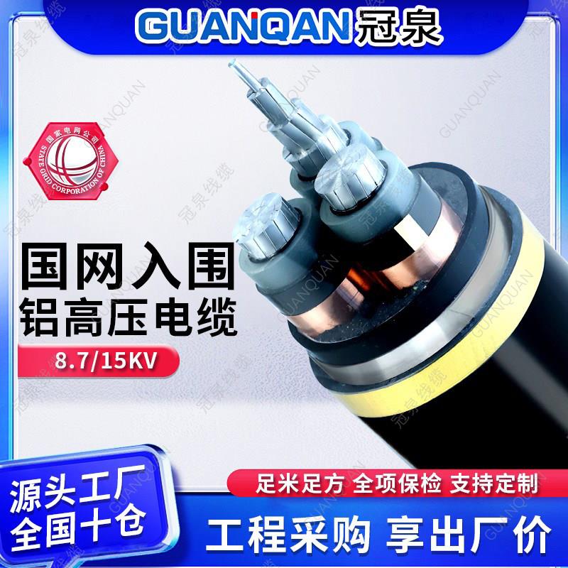 国标高压电缆线 线铠装电缆50 70 95 120平方铝芯电缆铝高压电缆