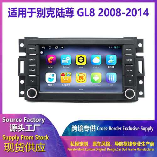 适用于款别克陆尊安卓导航带carplay车机GL82008-2014