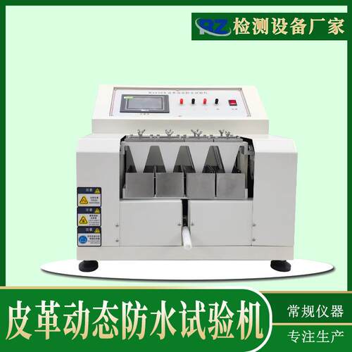 厂家直销maeser皮革动态防水试验机皮质材料弯折寿命渗水测试仪