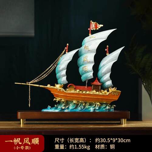 新款全铜帆风顺帆船一摆件客厅办公高室装饰摆饰领业导档公司开