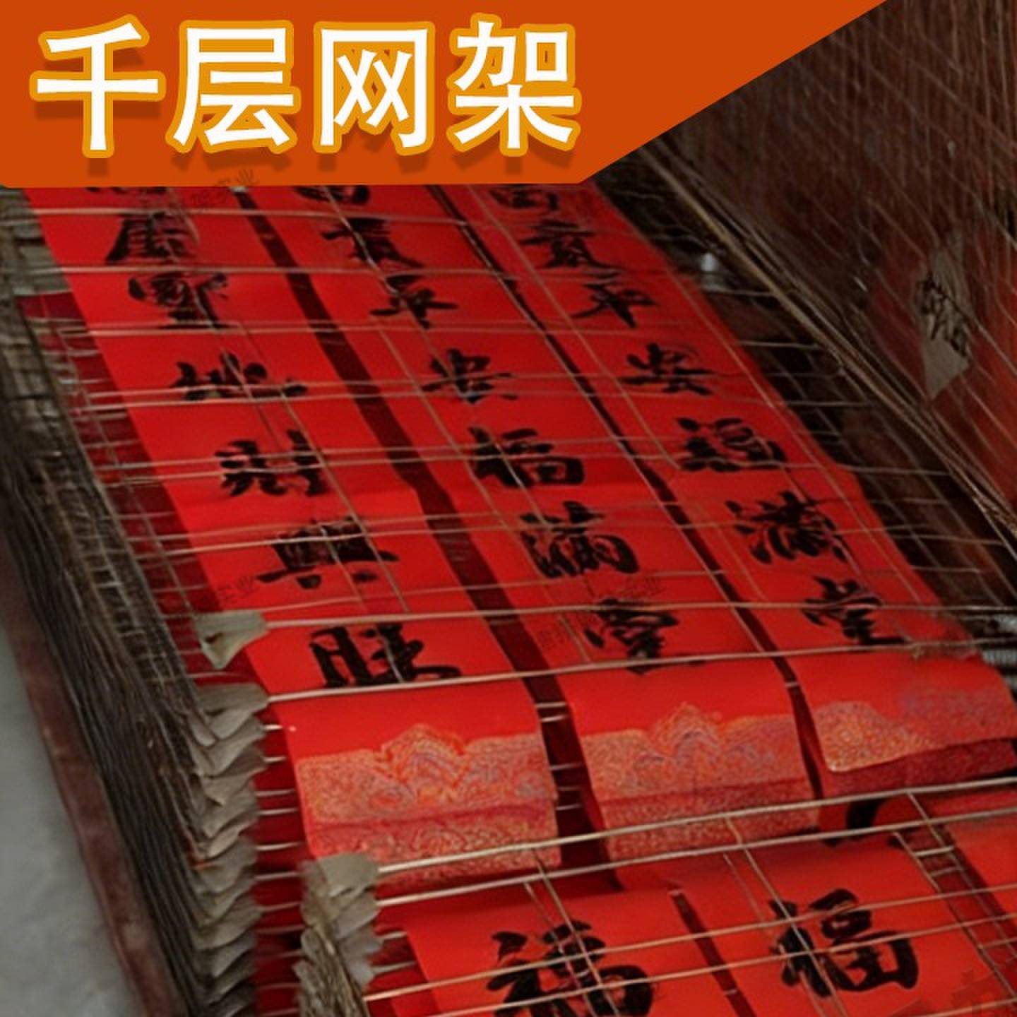 折叠丝印千层架干燥架50层25层货架置物架对联网格架烘干架印刷