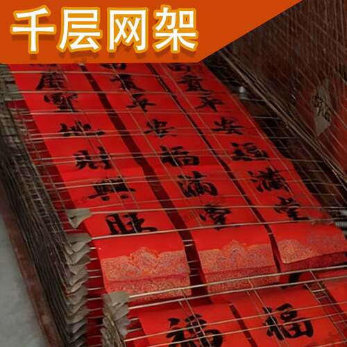 摺叠网版印刷千层架乾燥架50层25层货架置物架对联网格架烘乾架印