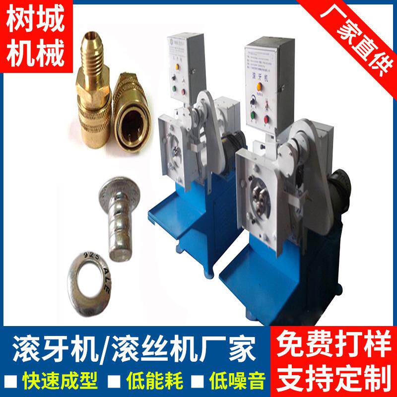 滚牙机生产厂家 内外圆管搓丝机 全自动全牙机 钢管螺纹加工设备