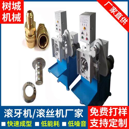 滚牙机生产厂家内外圆管搓丝机全自动全牙机钢管螺纹加工设备