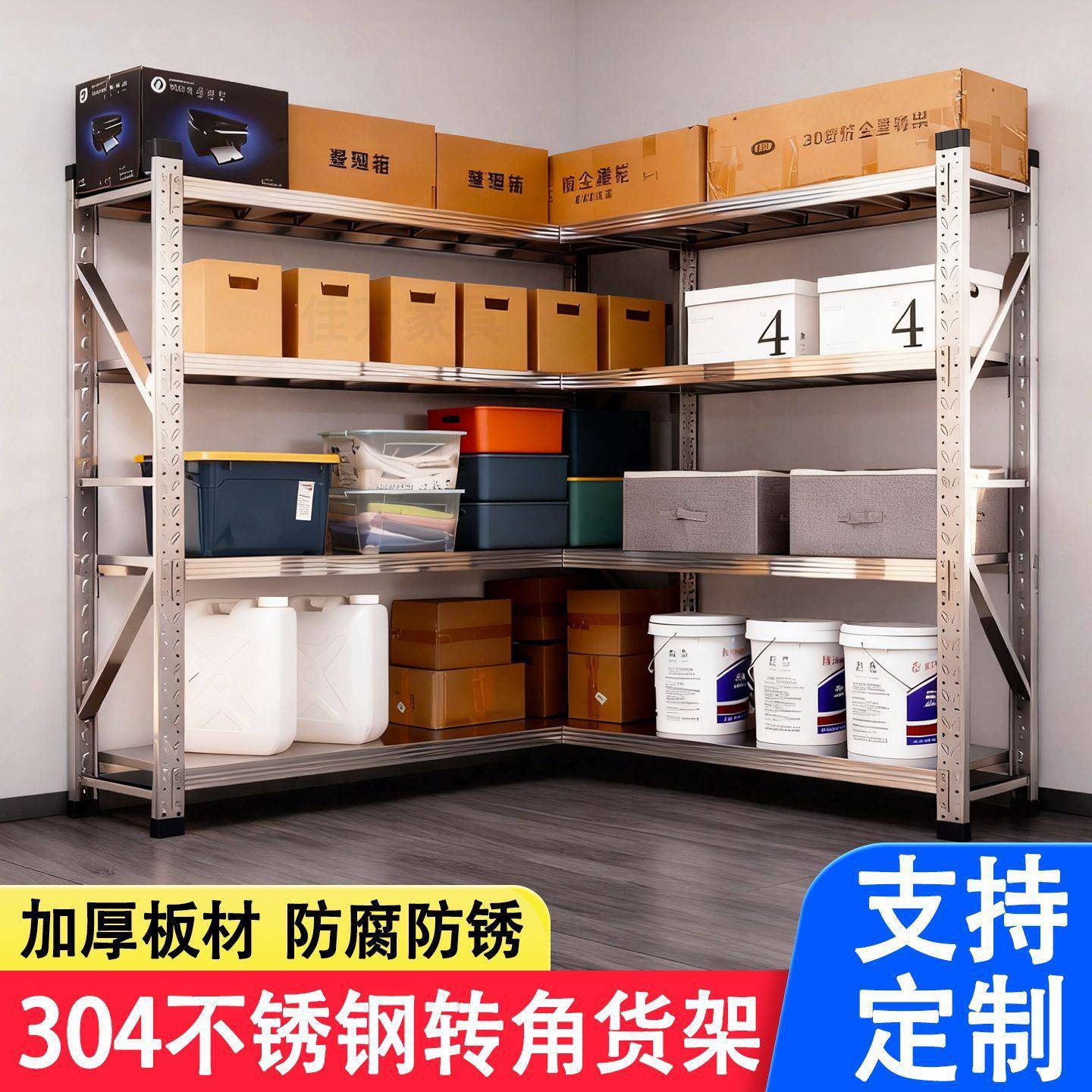 304不锈钢l型货架转角置物架多层直角家用储藏间收纳架仓库储物架图片