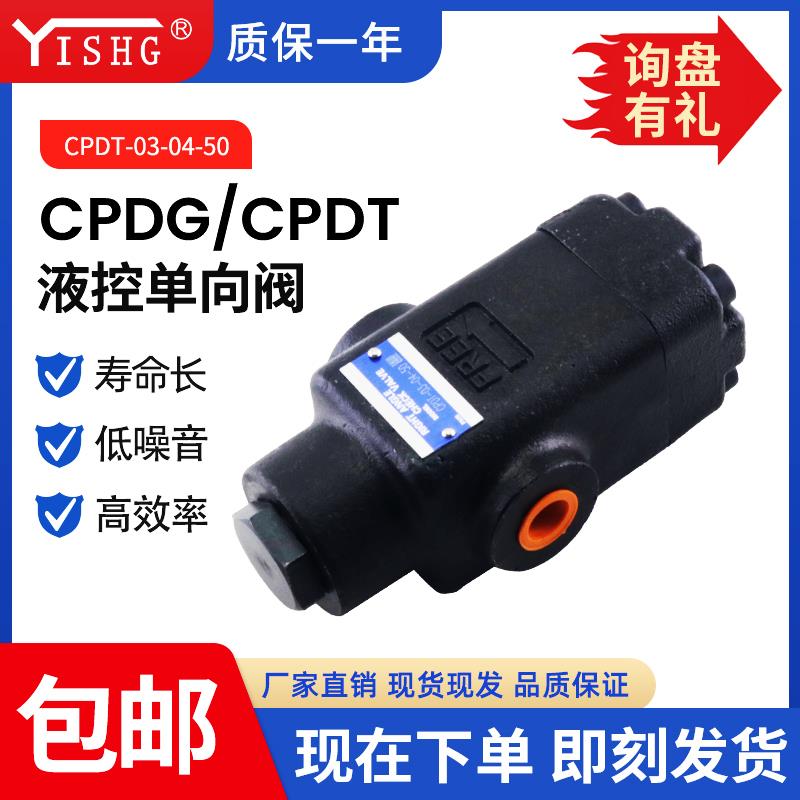 液压电磁单向阀CPDT/CPDG-03/06/10-E-20/04/35/50-50液控单向阀