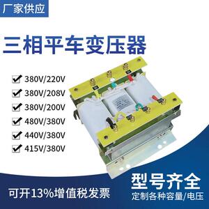 上海传勇变压器工厂电动平车用变压器三相380V转三相36V变压器