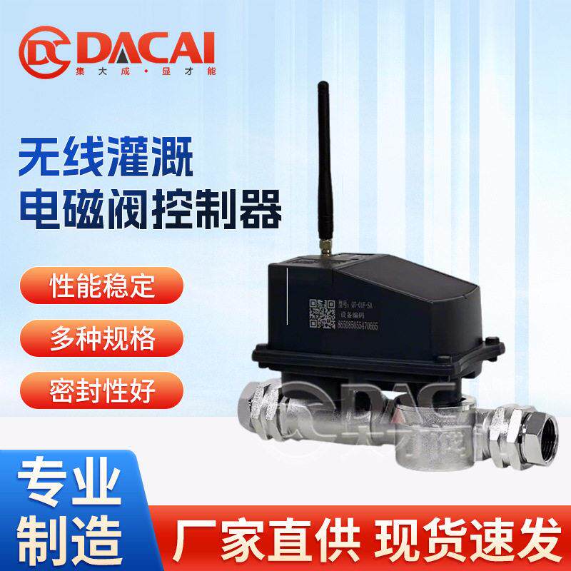 电动阀智能远程无线遥控智能滴灌节水灌溉系统太阳能手机操控