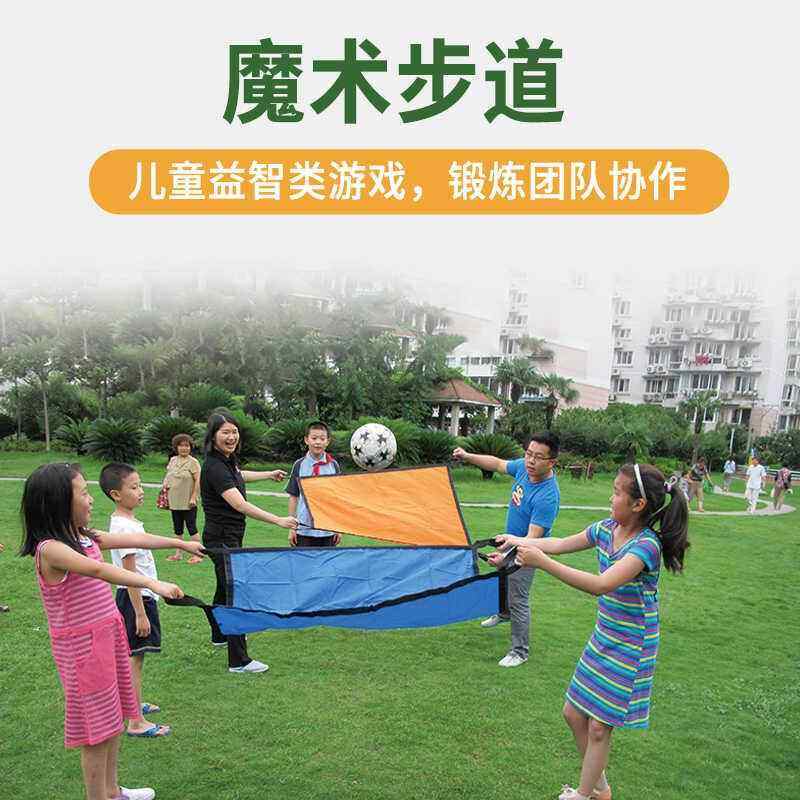 魔术步道布道幼儿园早教亲子活动互动玩具感统训练器材游戏道具