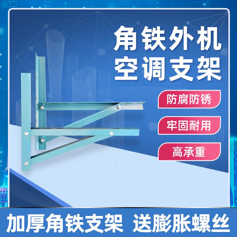空调角钢支架1P1.5P/3P空调外机挂架 绿漆角铁防锈加厚置物架特价
