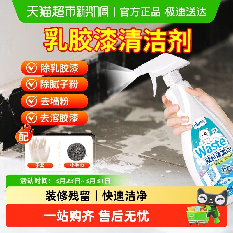 除乳胶漆专用清洗剂去除腻子粉清洁剂强力去瓷砖上开荒保洁清除剂