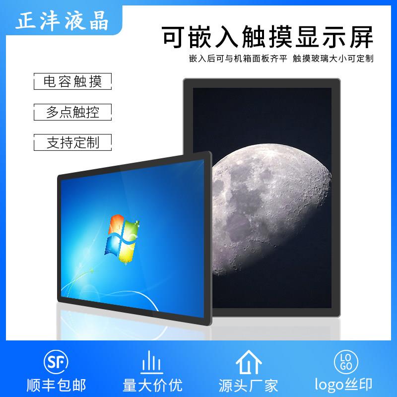 触摸屏电容显示屏新零售自助售卖机快递柜7/10.1/15/17/19/21寸