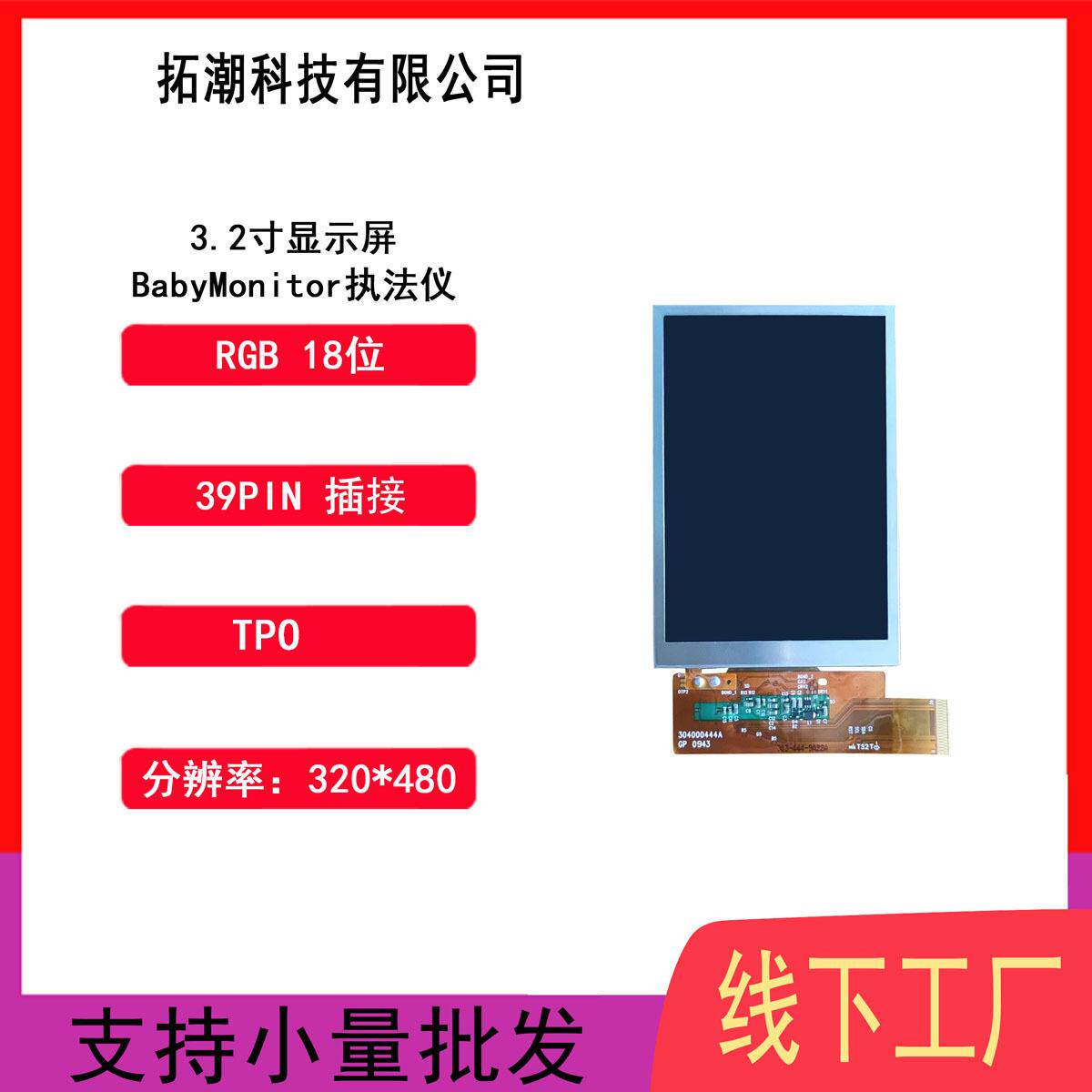 统宝3.2寸LPJ032L001B码表半反半透液晶工控屏仪器仪表可视锚鱼屏