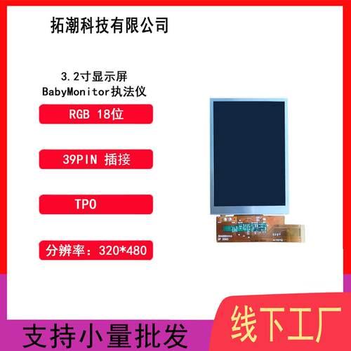 统宝3.2寸LPJ032L001B码表半反半透液晶工控屏仪器仪表可视锚鱼屏