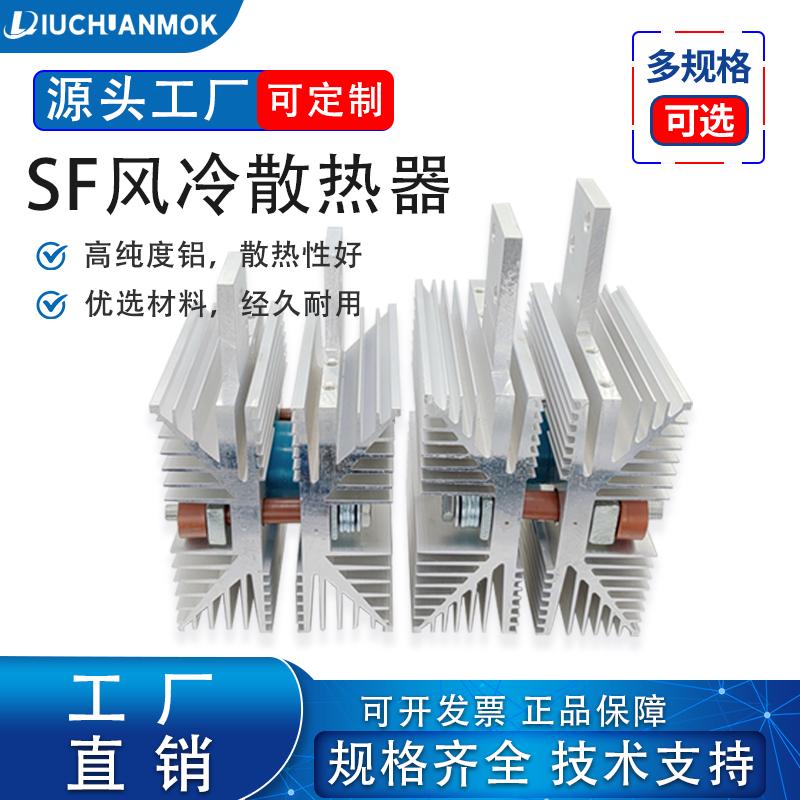 SF型铝型材平板式二极管可控硅风冷散热器SF13/12/14/15/16/17/18
