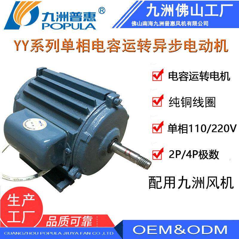 相电机220V小型交流YY系相电容运转异步电动机全铜线电机