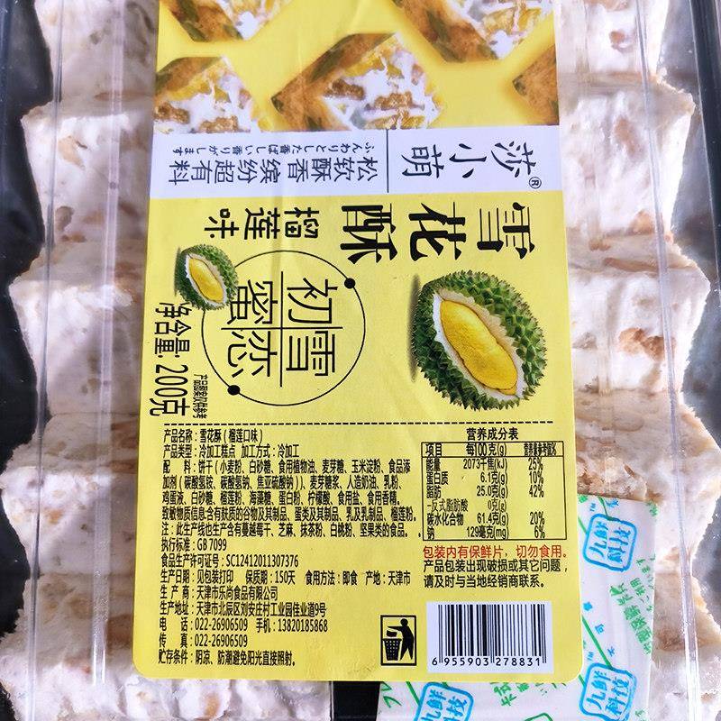 莎小萌雪花酥200g蔓越莓榴莲可可味盒装网红糕点饼干休闲小零食