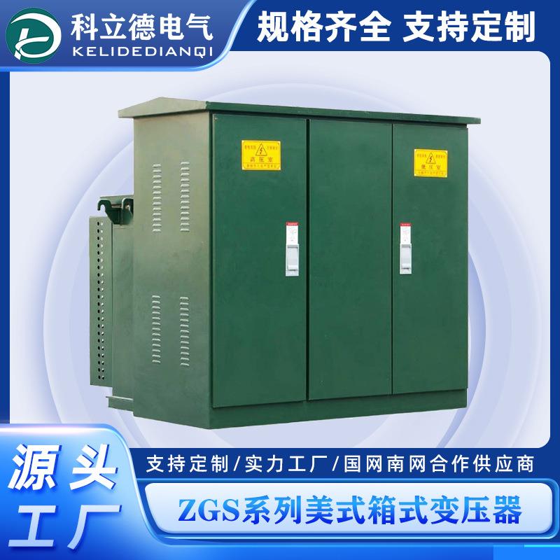 美式箱变美式预装式箱式变电站户外高压组合变压室环网型成套箱式