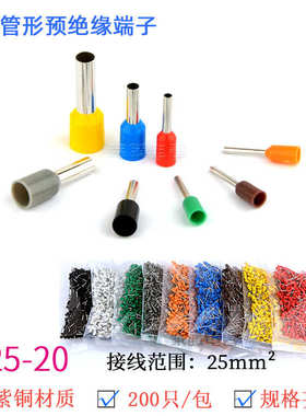 插针20端子绝缘冷管状端子欧式ve25e25端头-管型接线压针20-形预