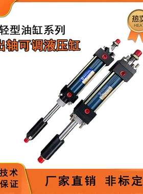 MOB轻型可调液压缸/双出轴可调行程液压缸油缸MOD30/40行程50/100