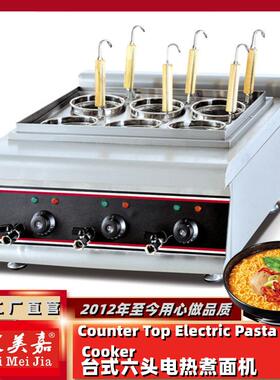 EH-688台式组合豪华炉六头煮面炉六眼分煮炉汤面炉麻辣烫机器商用