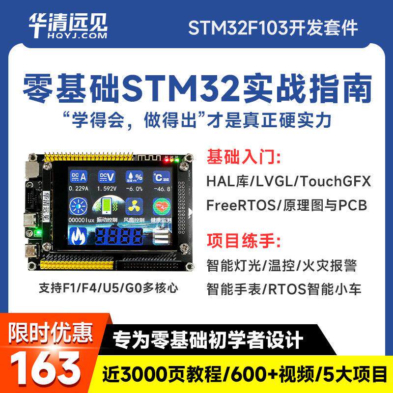 华清远见stm32开发板F103,U575,F4单片机嵌入式入门+项目学习套件 - 实物图