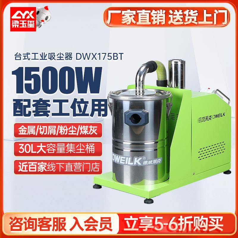 德威莱克DWX175BT工厂吸尘器干湿两用吸尘机工业吸尘器工厂车间
