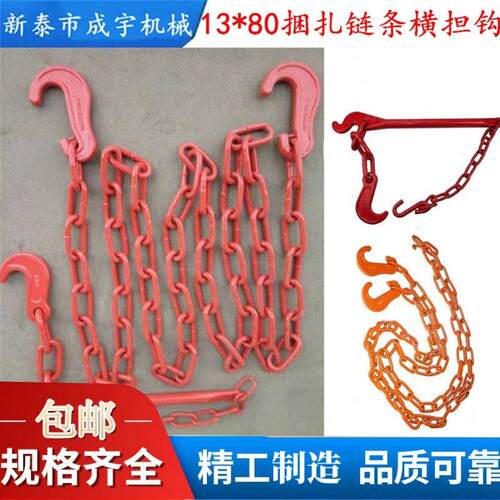 订制13-80船用集装箱捆扎链条钩 横担钩 船用捆扎链条 横担杆