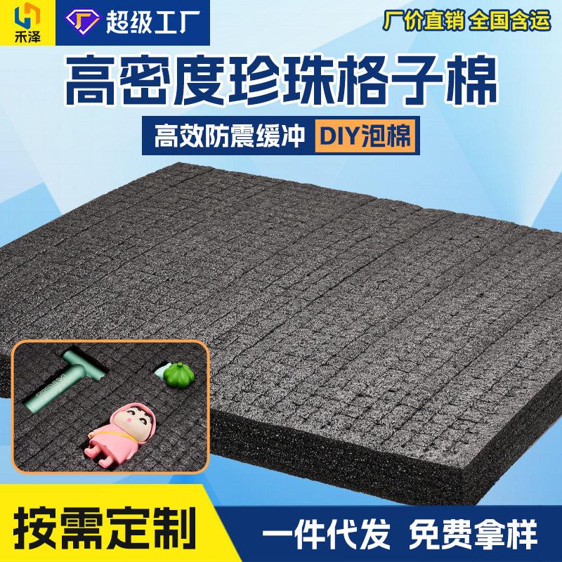 珍珠棉格子棉手撕切割方格海绵垫防震EPE泡沫内衬手工DIY网格绵