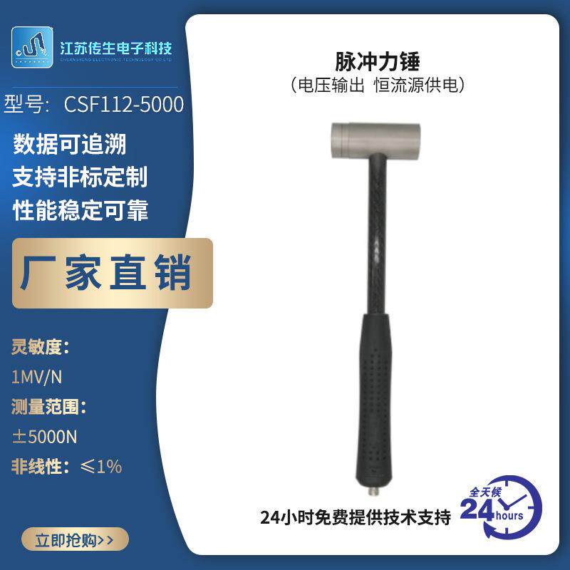 压电式冲击力锤激励共振模态动态敲击力值力传感器激振锤锤击法