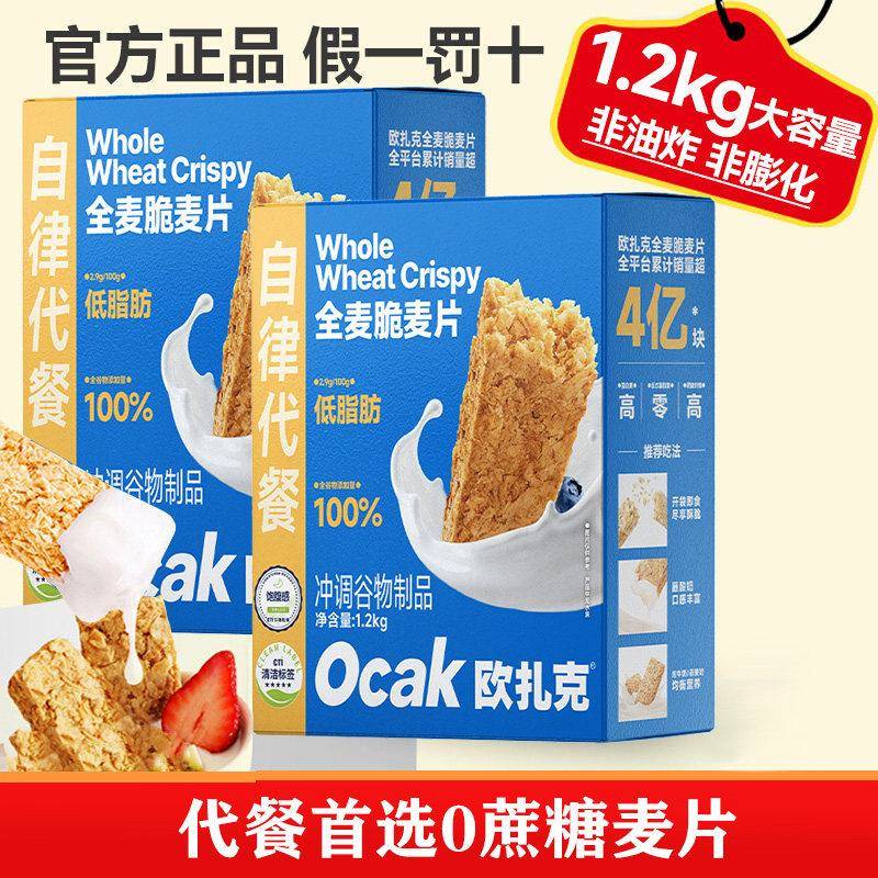 欧扎克全麦脆早餐麦片低脂燕麦0无蔗糖健身健康零食方便独立小包