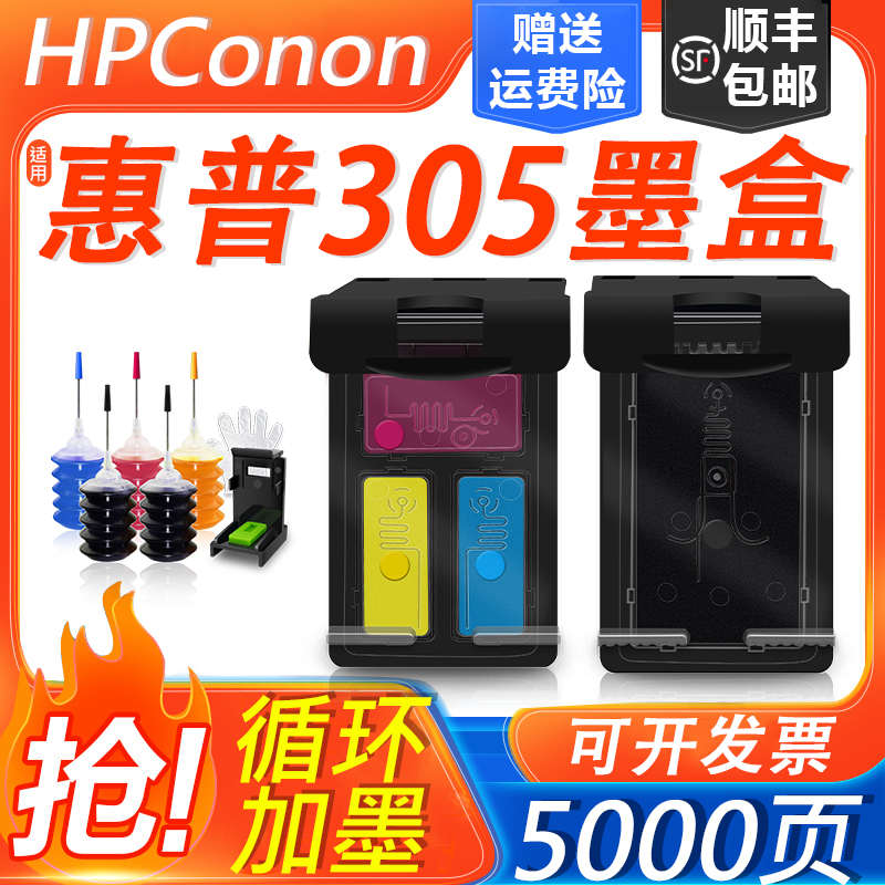 适用惠普HP305xl墨盒2700e 2710 2300 2320 2720 2722 原装打印机