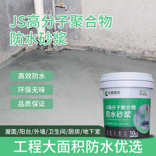 JS柔性防水涂料厨房卫生间泳池防水聚合物水泥砂浆 K11刚性补漏胶