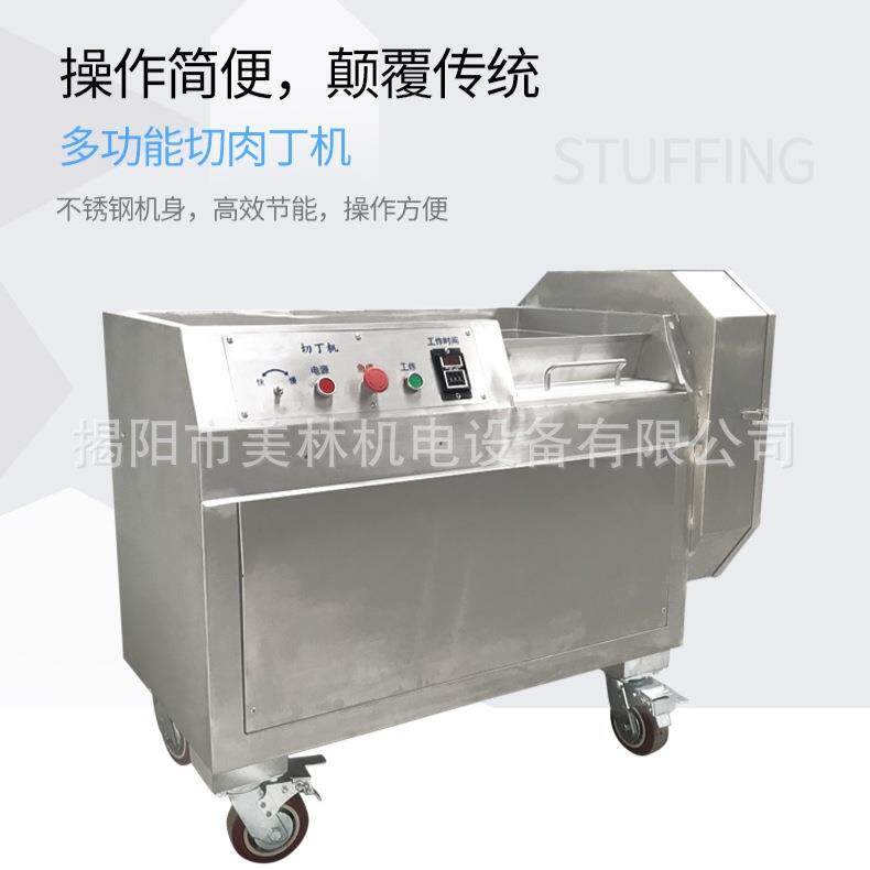 30小型商用自动切丁机微冻肉切丁5美林不切锈钢牛肉丁机切肉丁机
