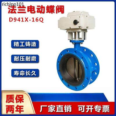 电动蝶阀D941X-16Q法兰式软密封蝶阀220V开关型切断阀水阀电动阀